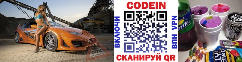 Codein Purple Drank  Купить где  Миньяр 